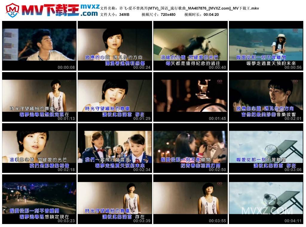 许飞-爱不曾离开(MTV)_国语_流行歌曲_MA407876